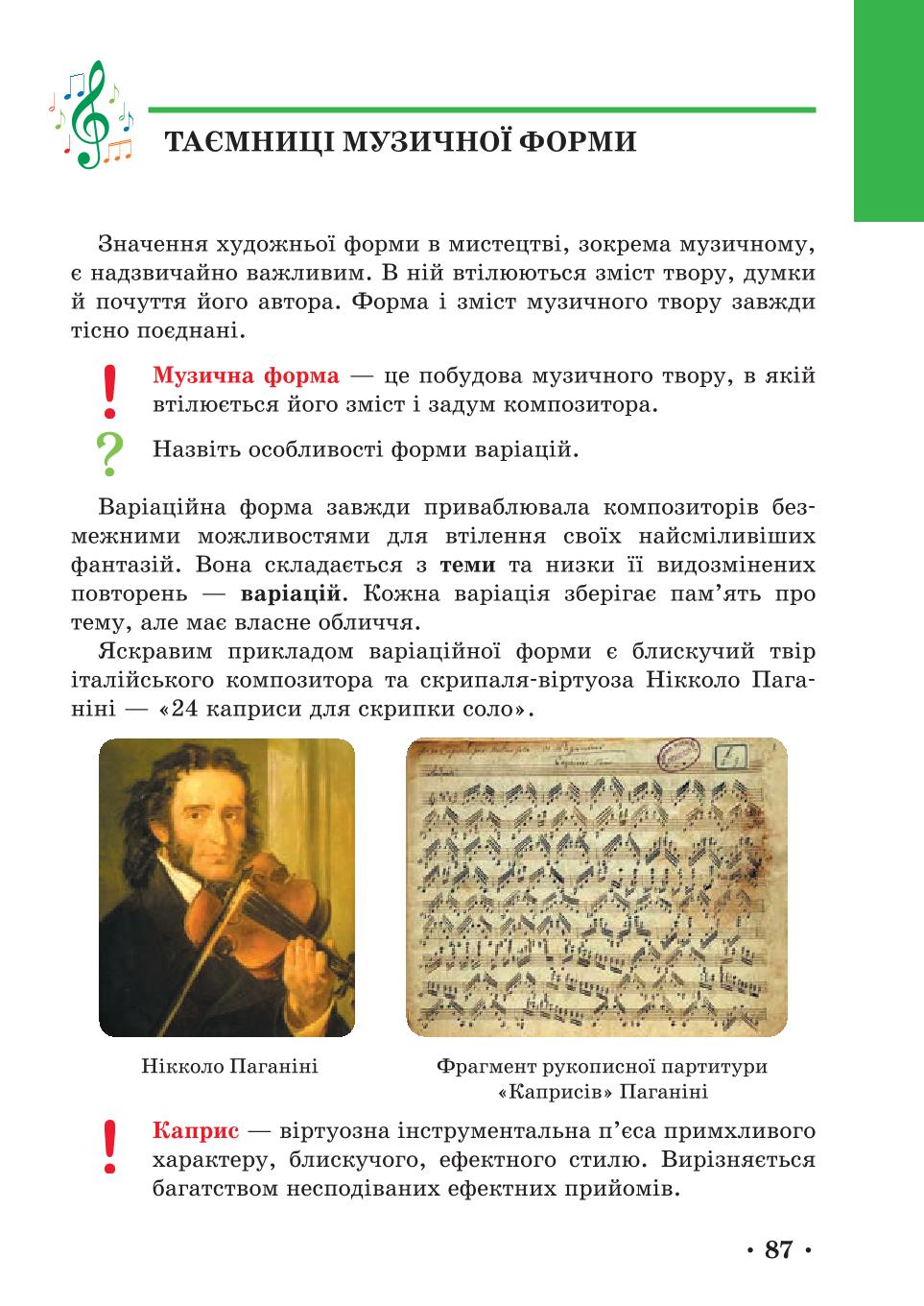Мініатюра 87