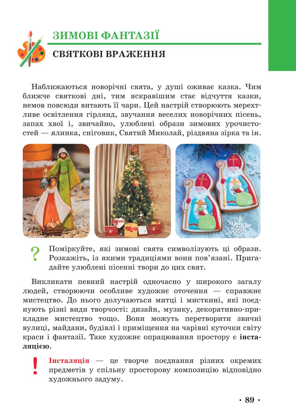 Мініатюра 89