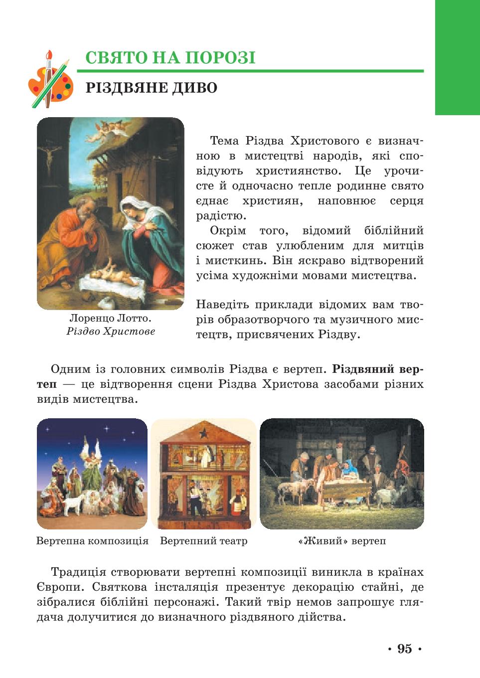 Мініатюра 95