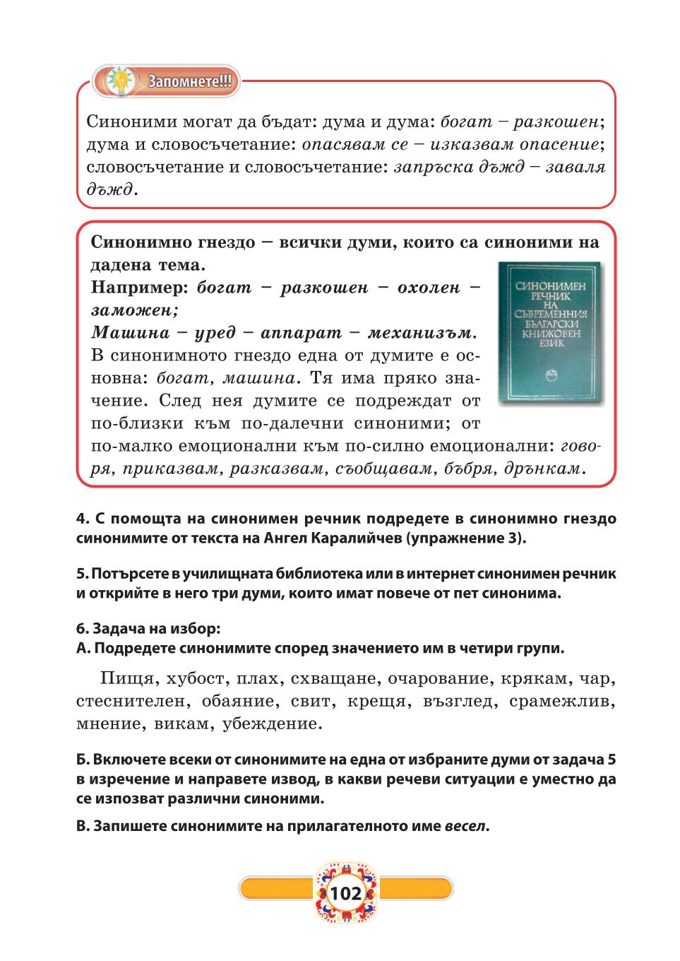 Мініатюра 102