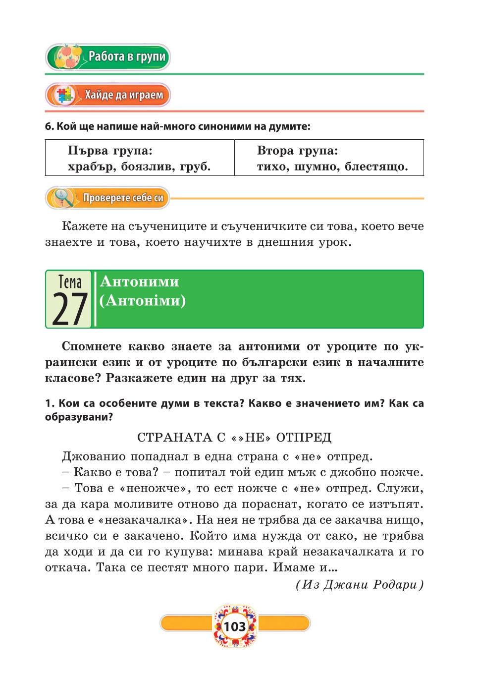 Мініатюра 103