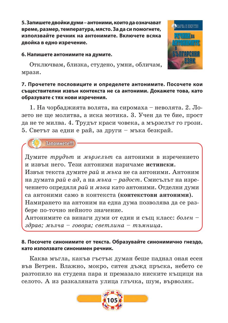 Мініатюра 105