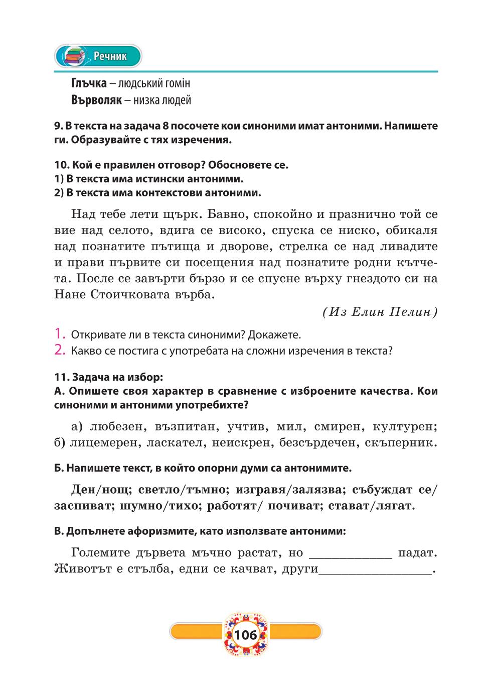 Мініатюра 106