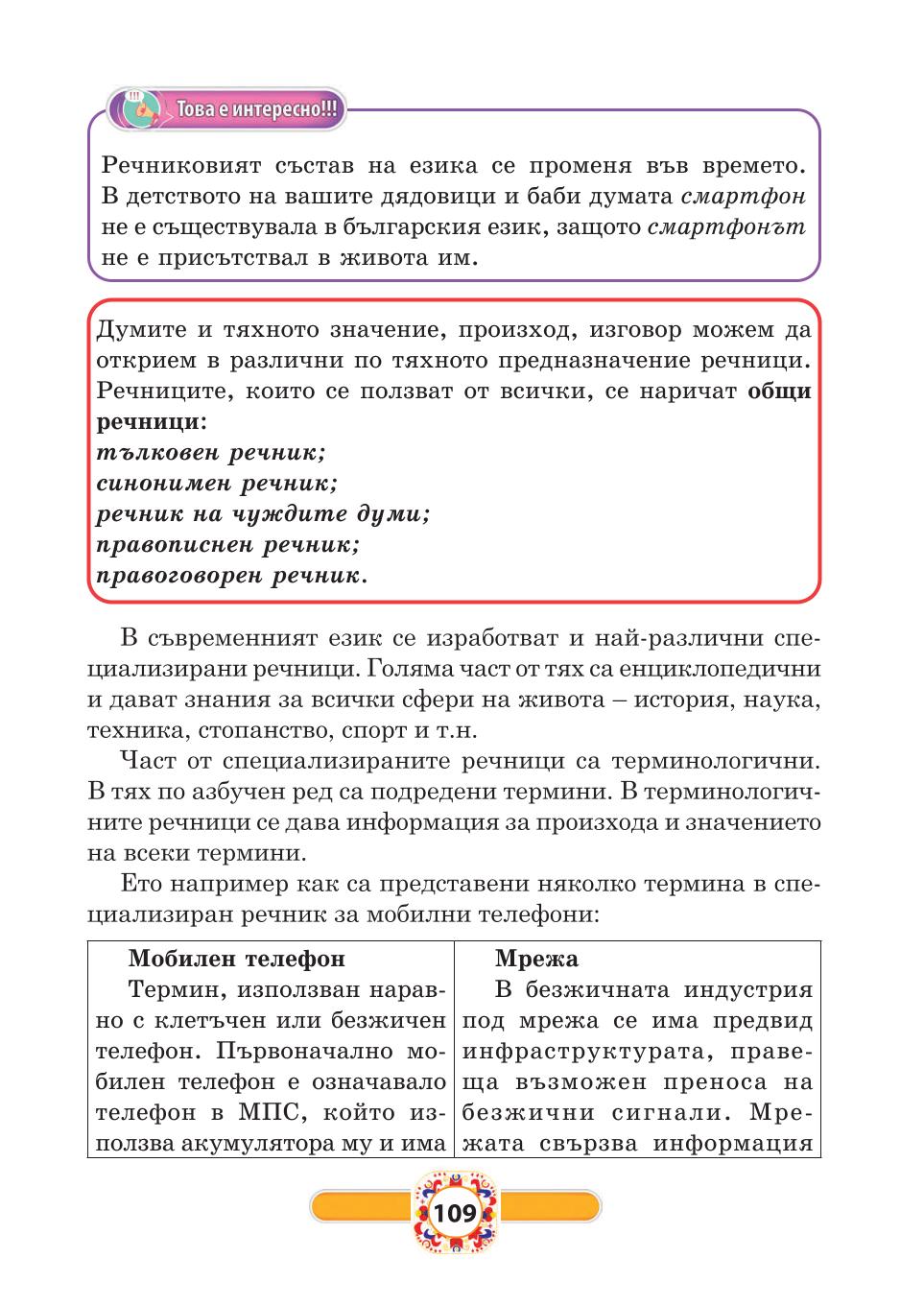 Мініатюра 109