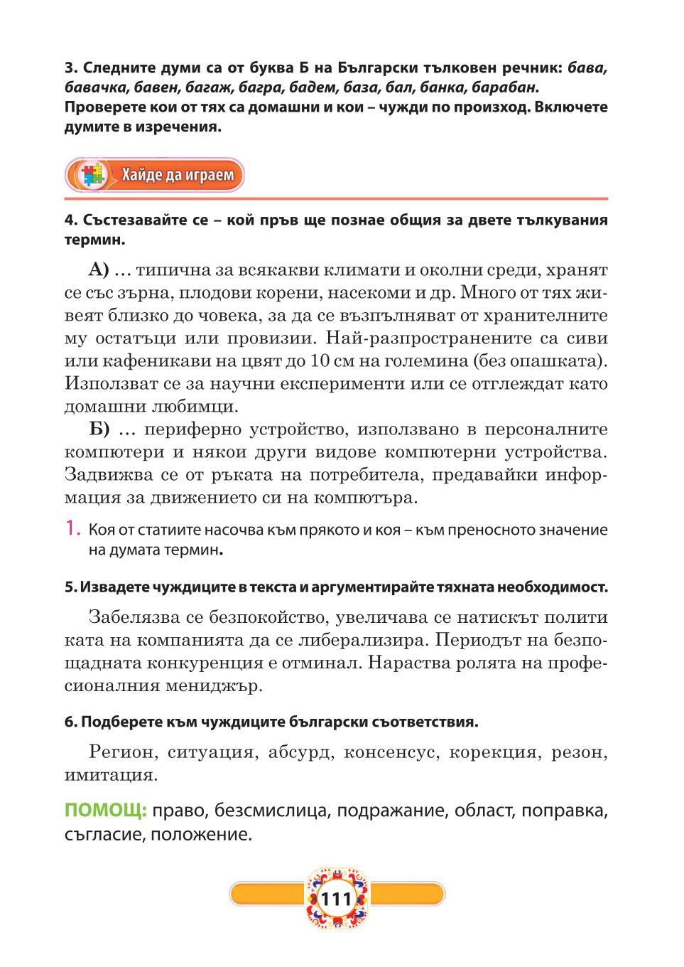 Мініатюра 111