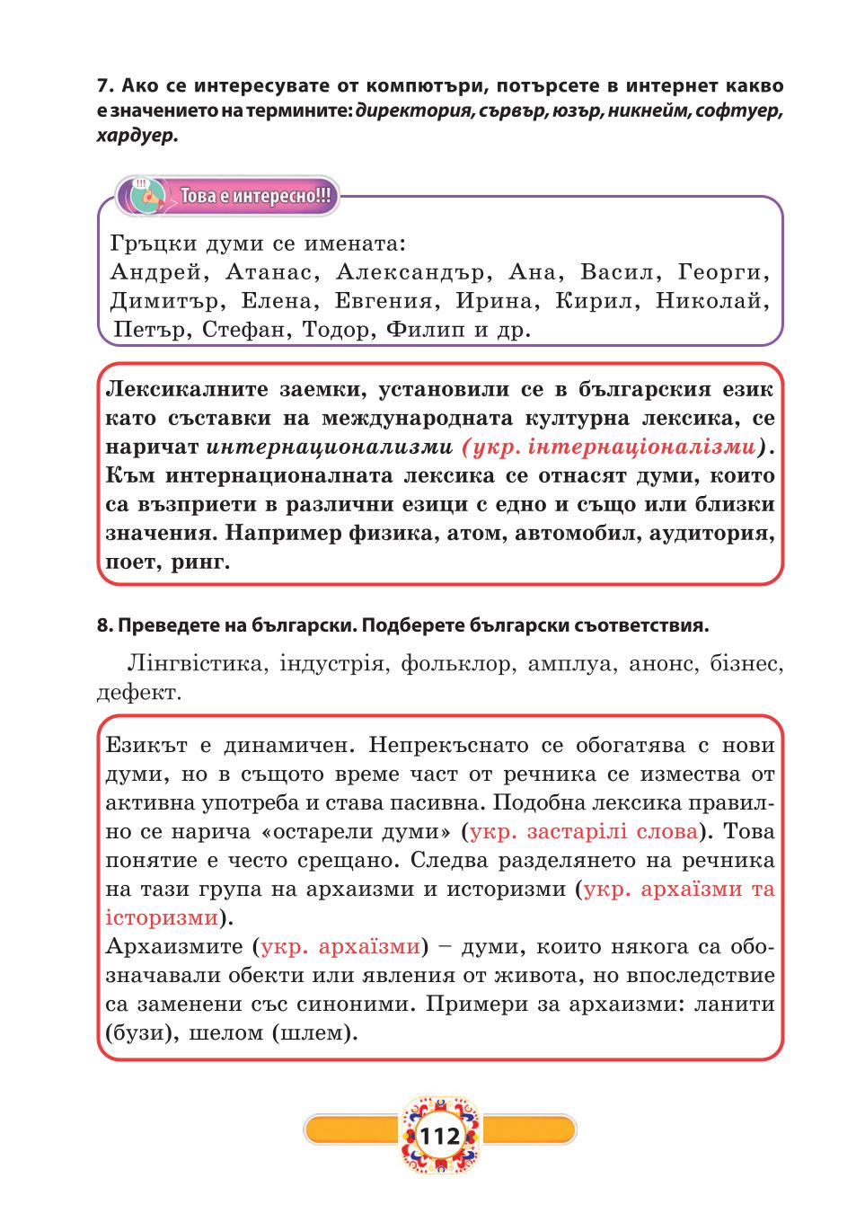 Мініатюра 112