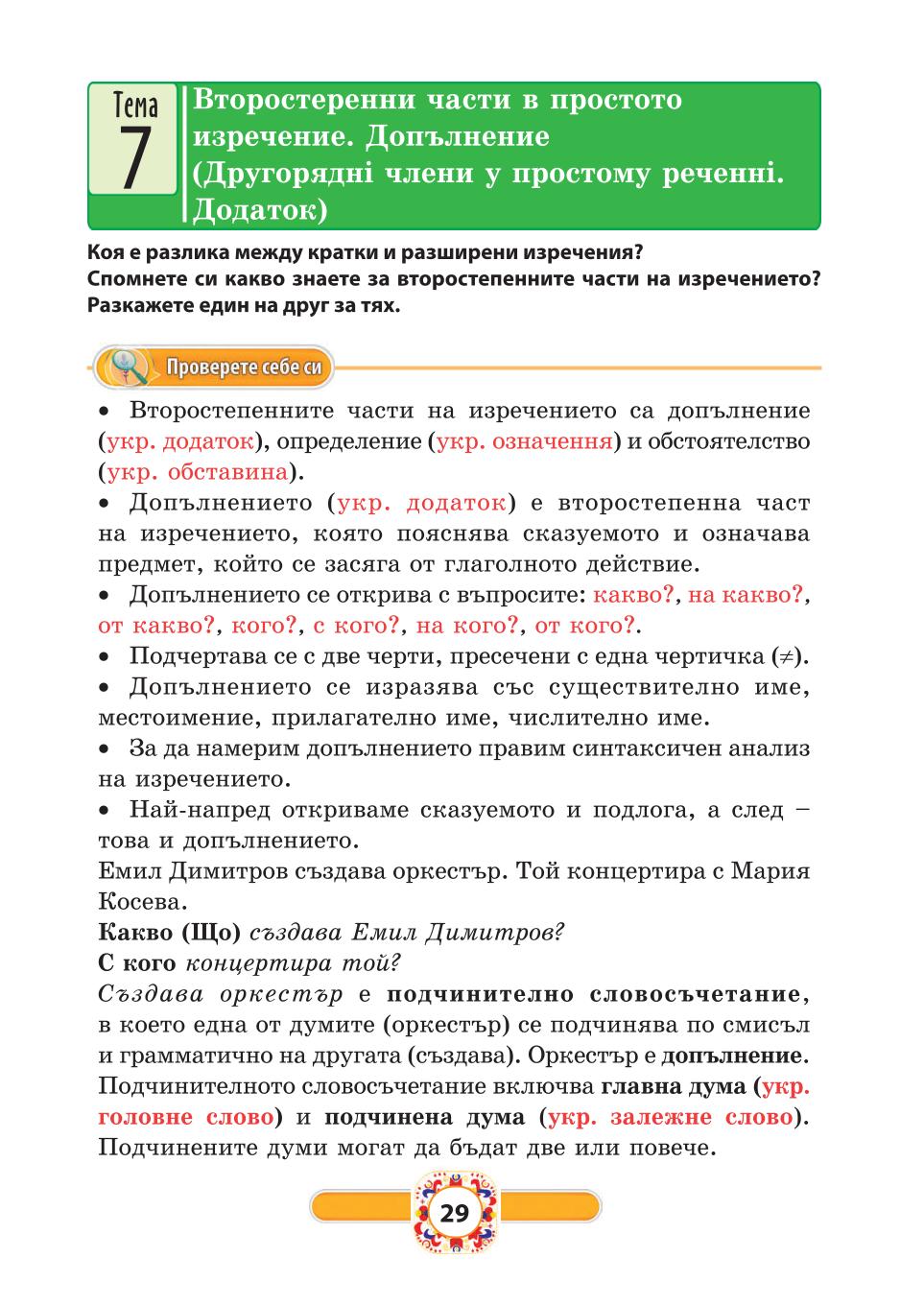 Мініатюра 29