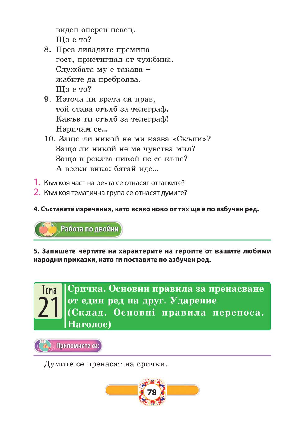 Мініатюра 78