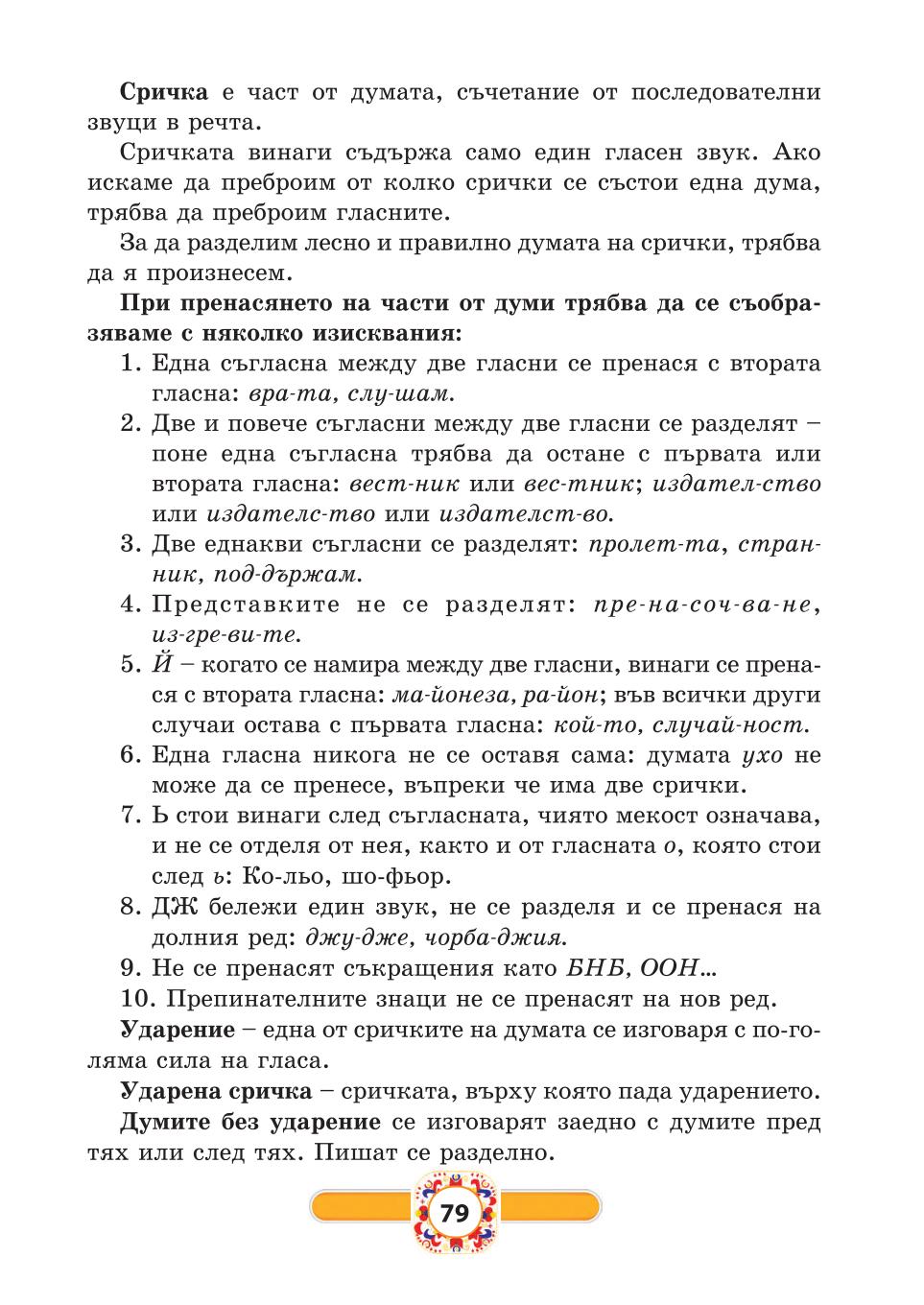 Мініатюра 79