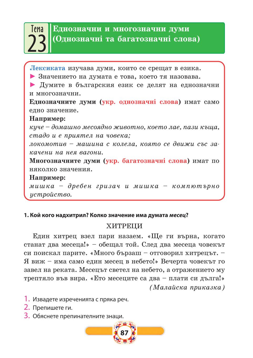 Мініатюра 87
