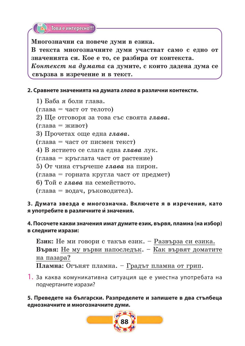Мініатюра 88