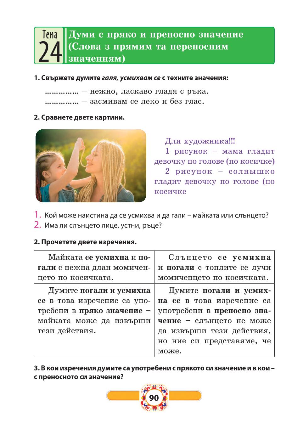 Мініатюра 90