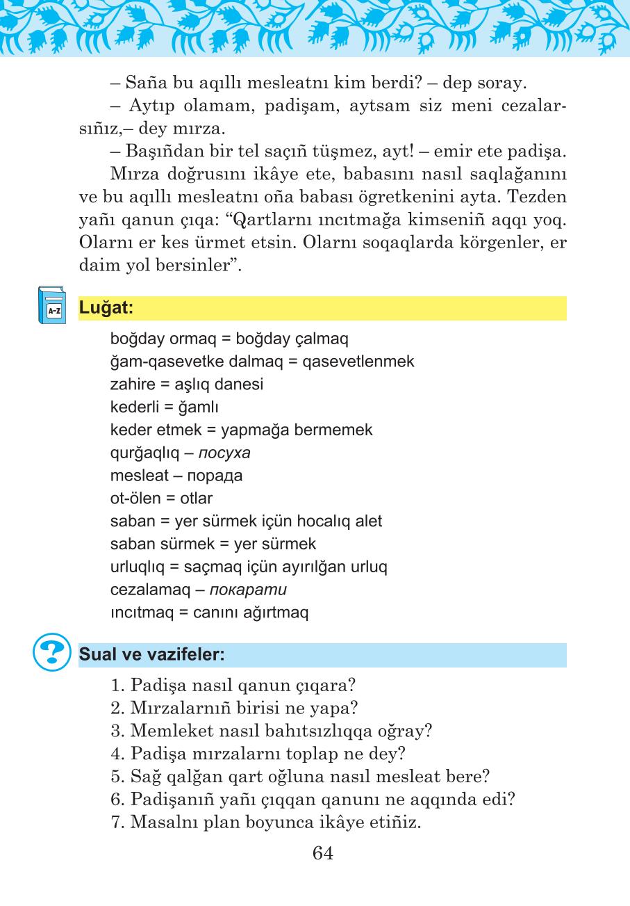 Мініатюра 64