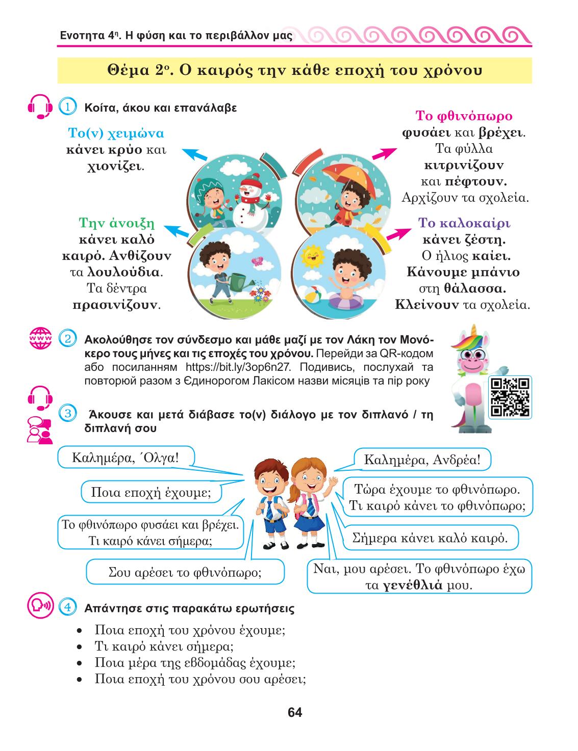 Мініатюра 64