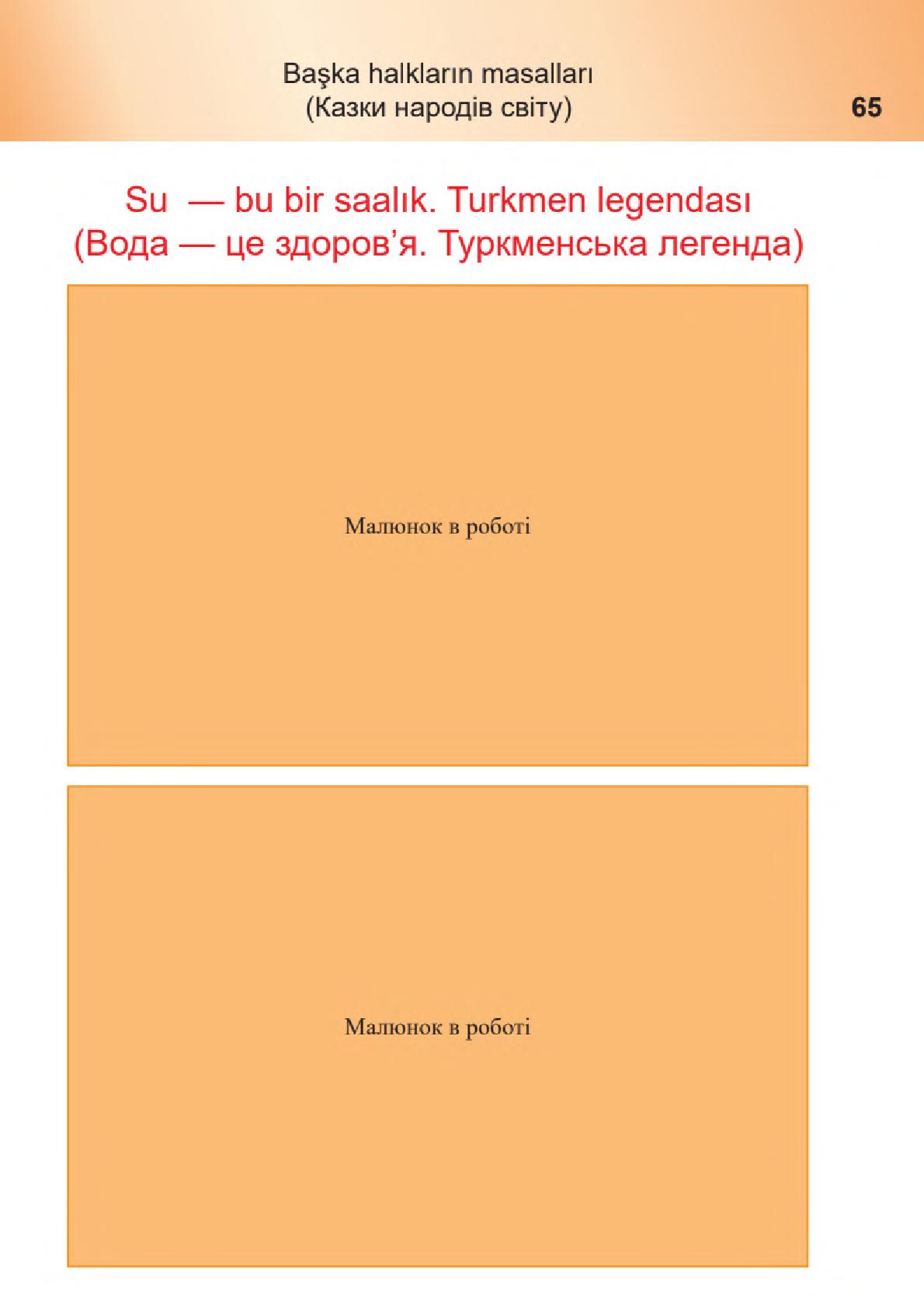Мініатюра 65