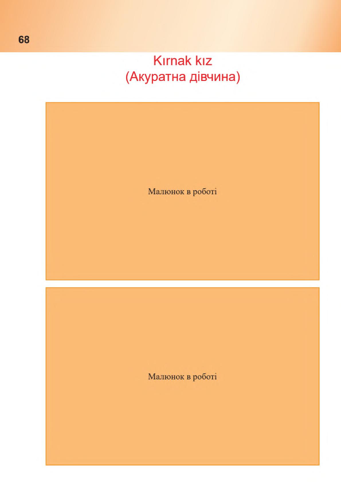 Мініатюра 68