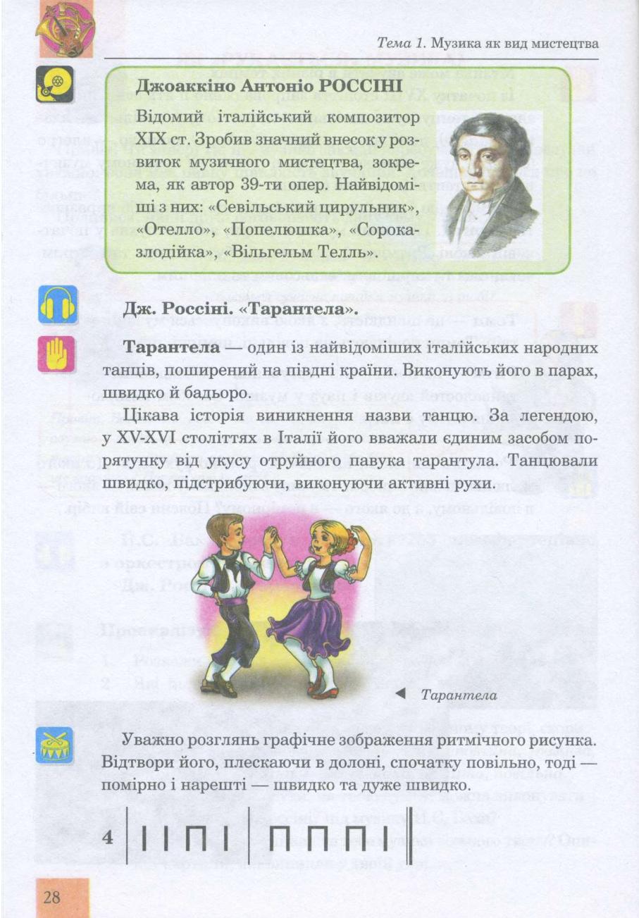 Мініатюра 28