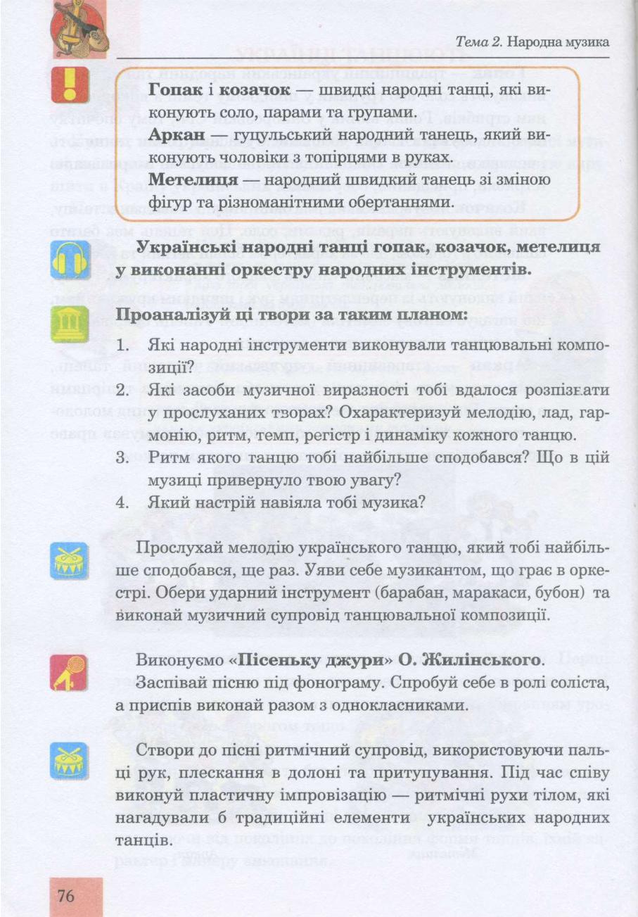 Мініатюра 76