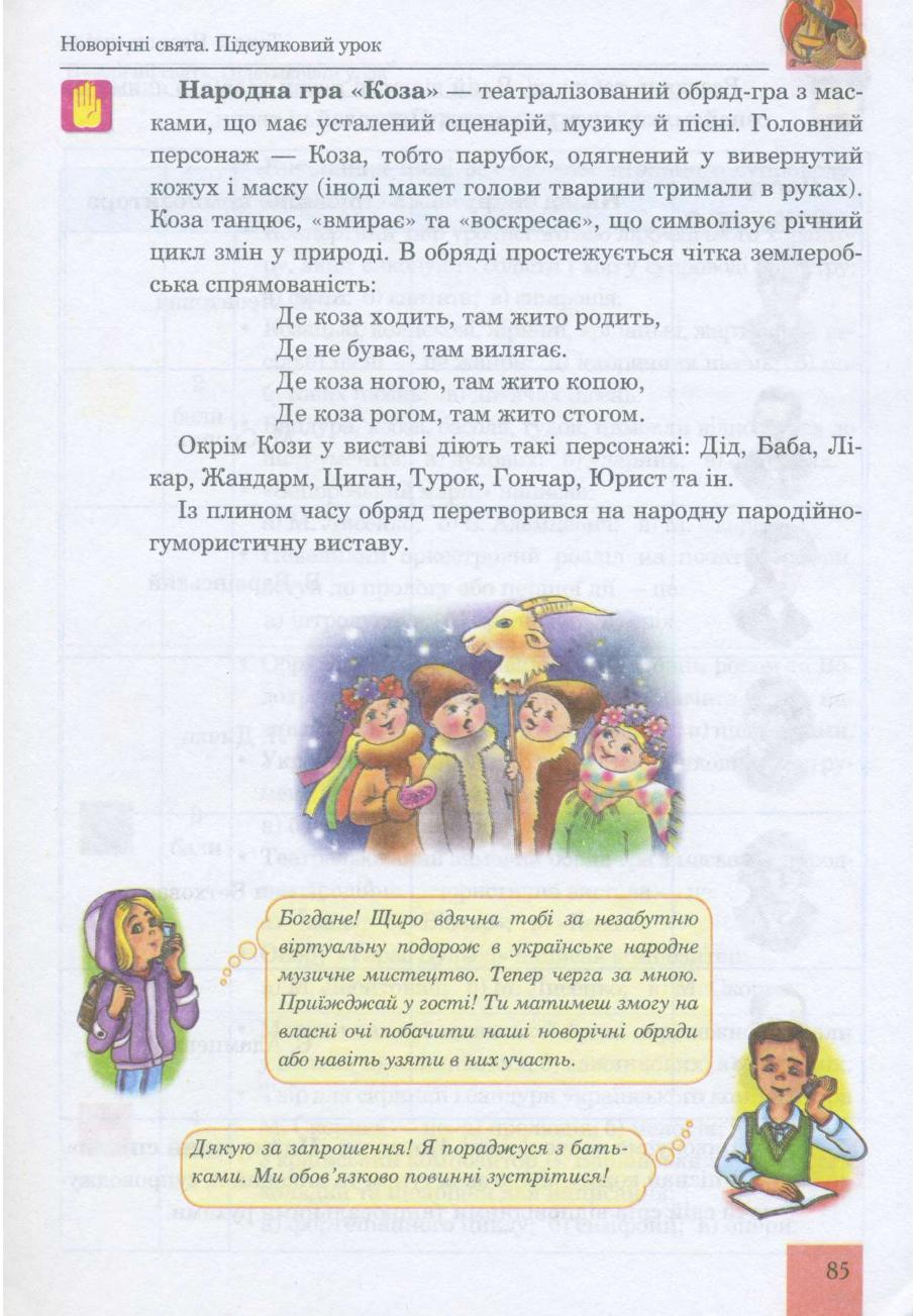 Мініатюра 85