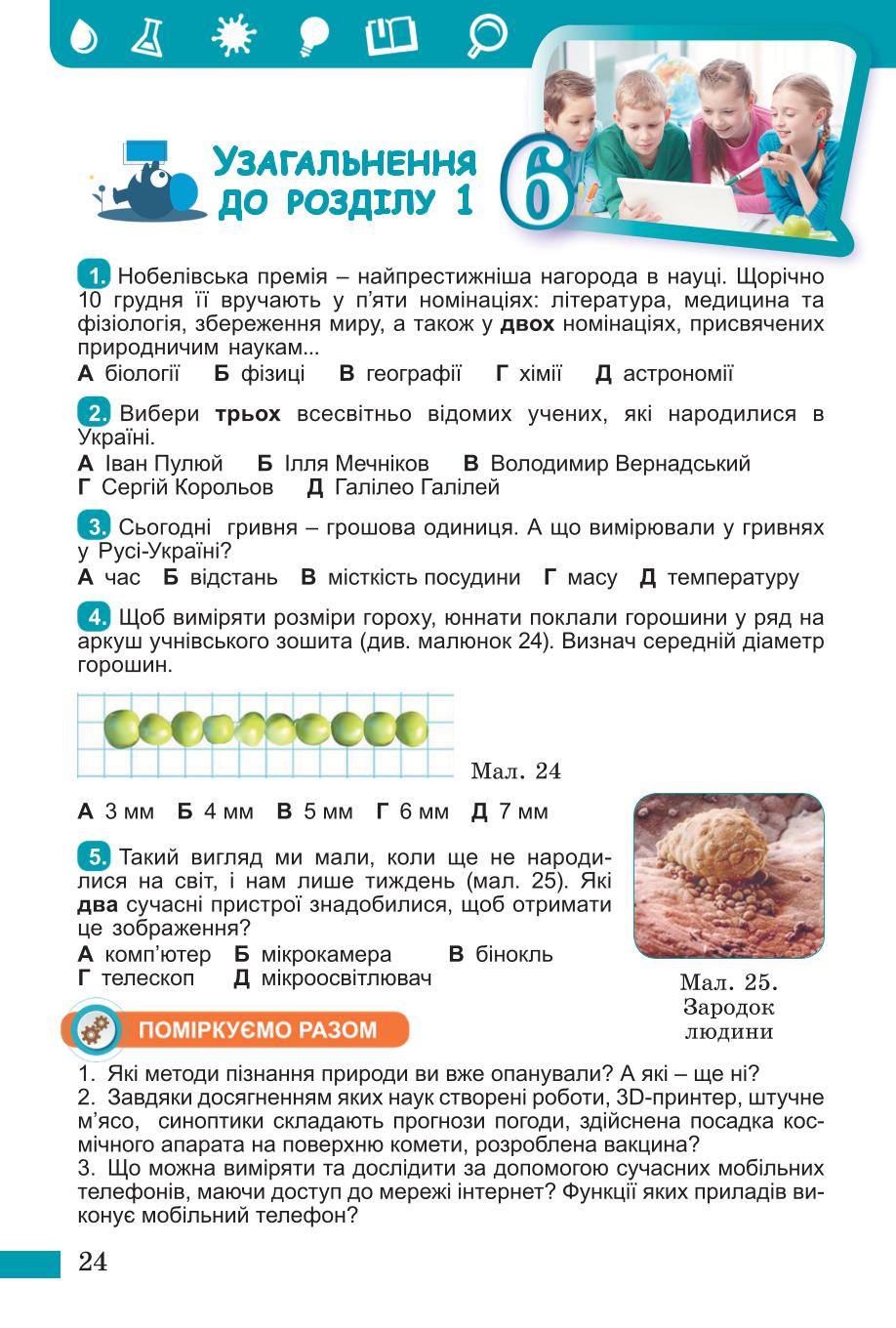 Мініатюра 24