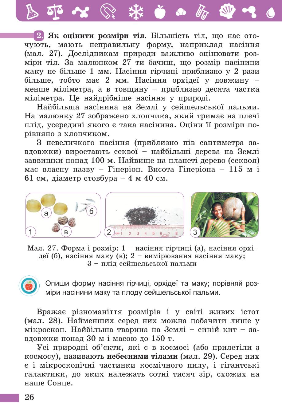 Мініатюра 26