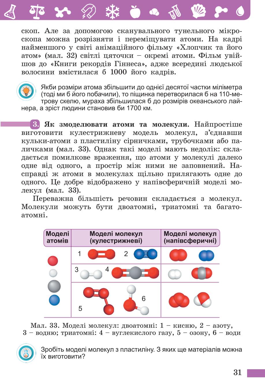 Мініатюра 31