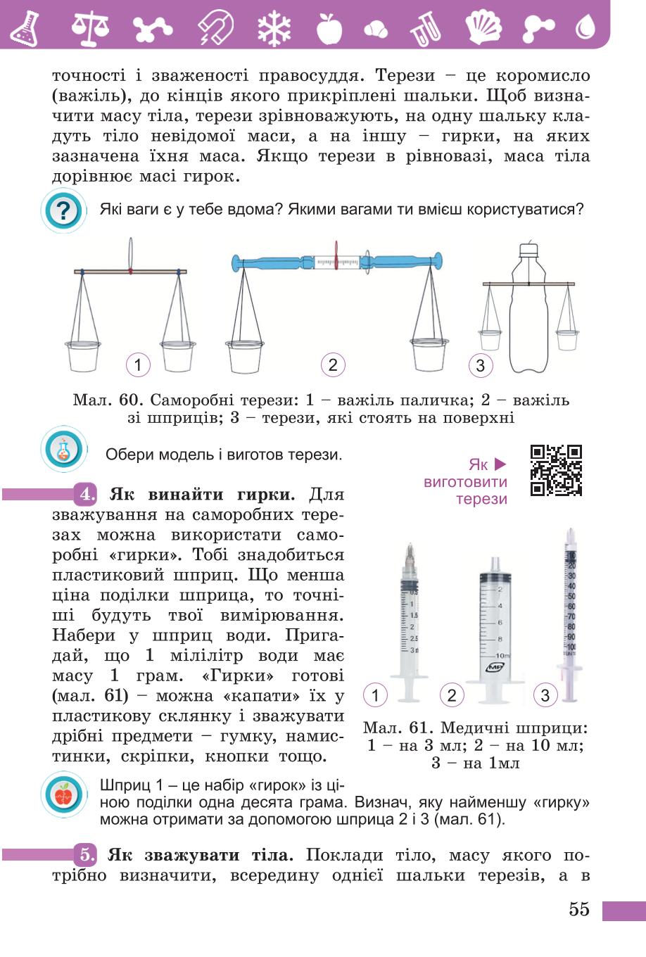 Мініатюра 55
