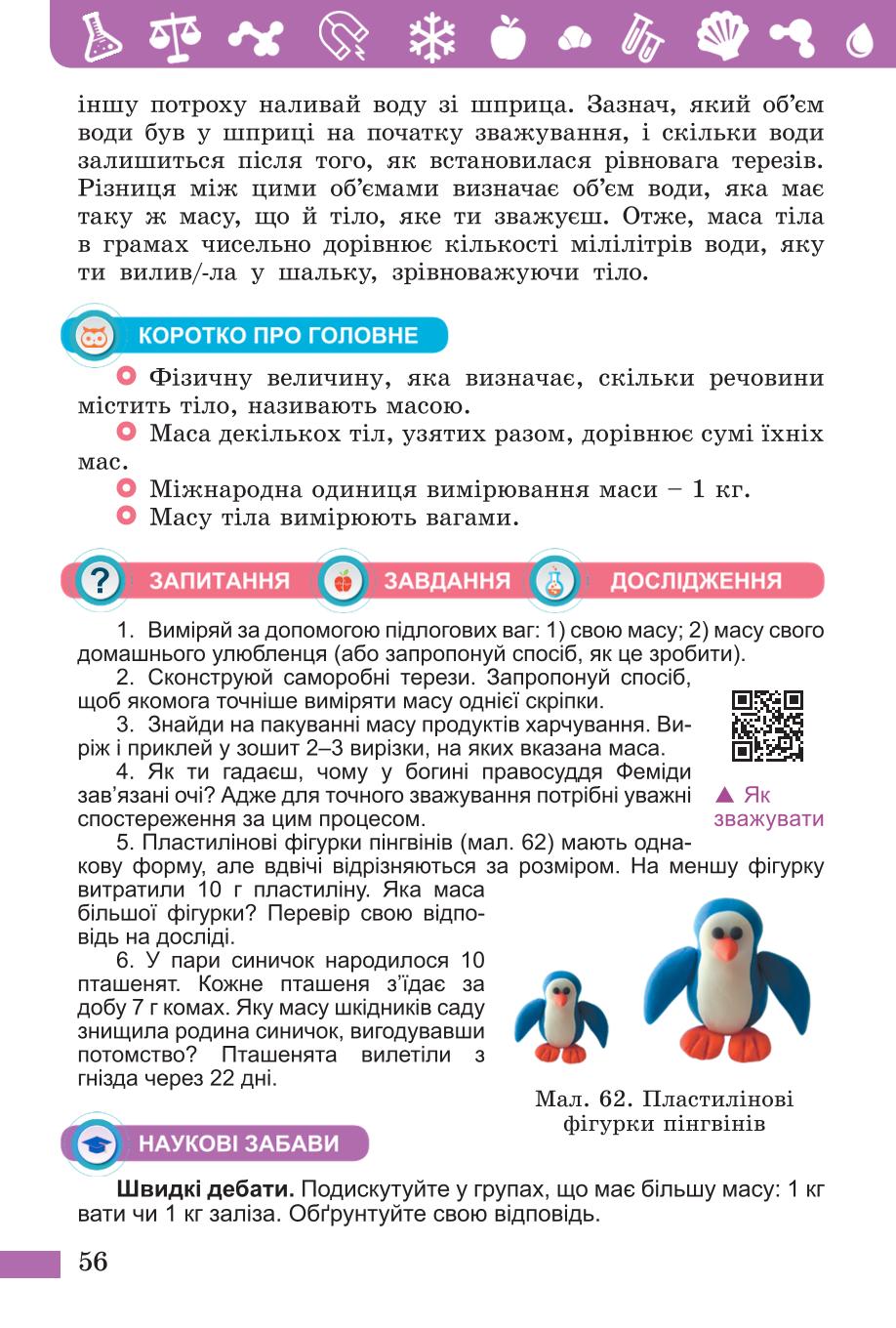 Мініатюра 56
