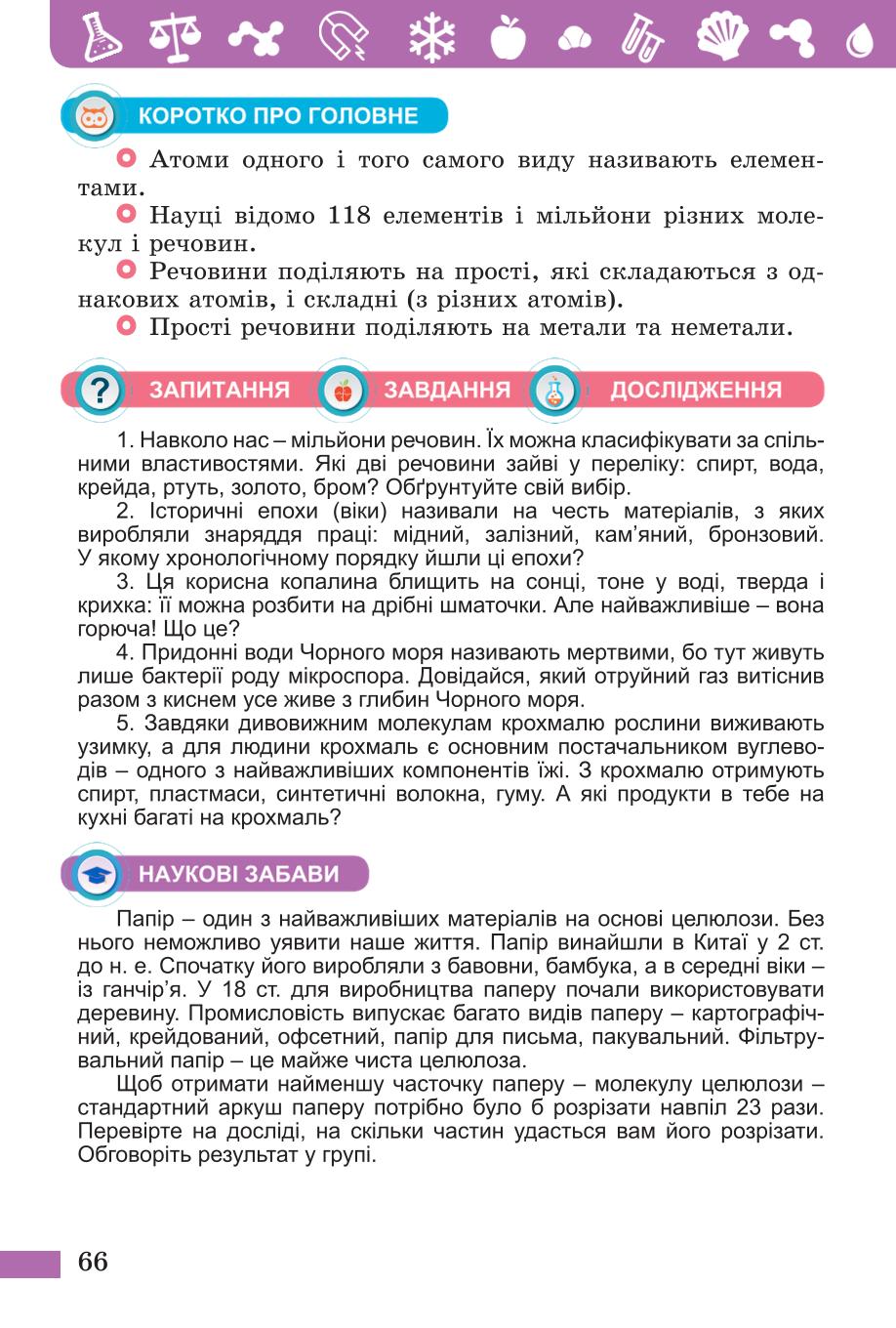 Мініатюра 66