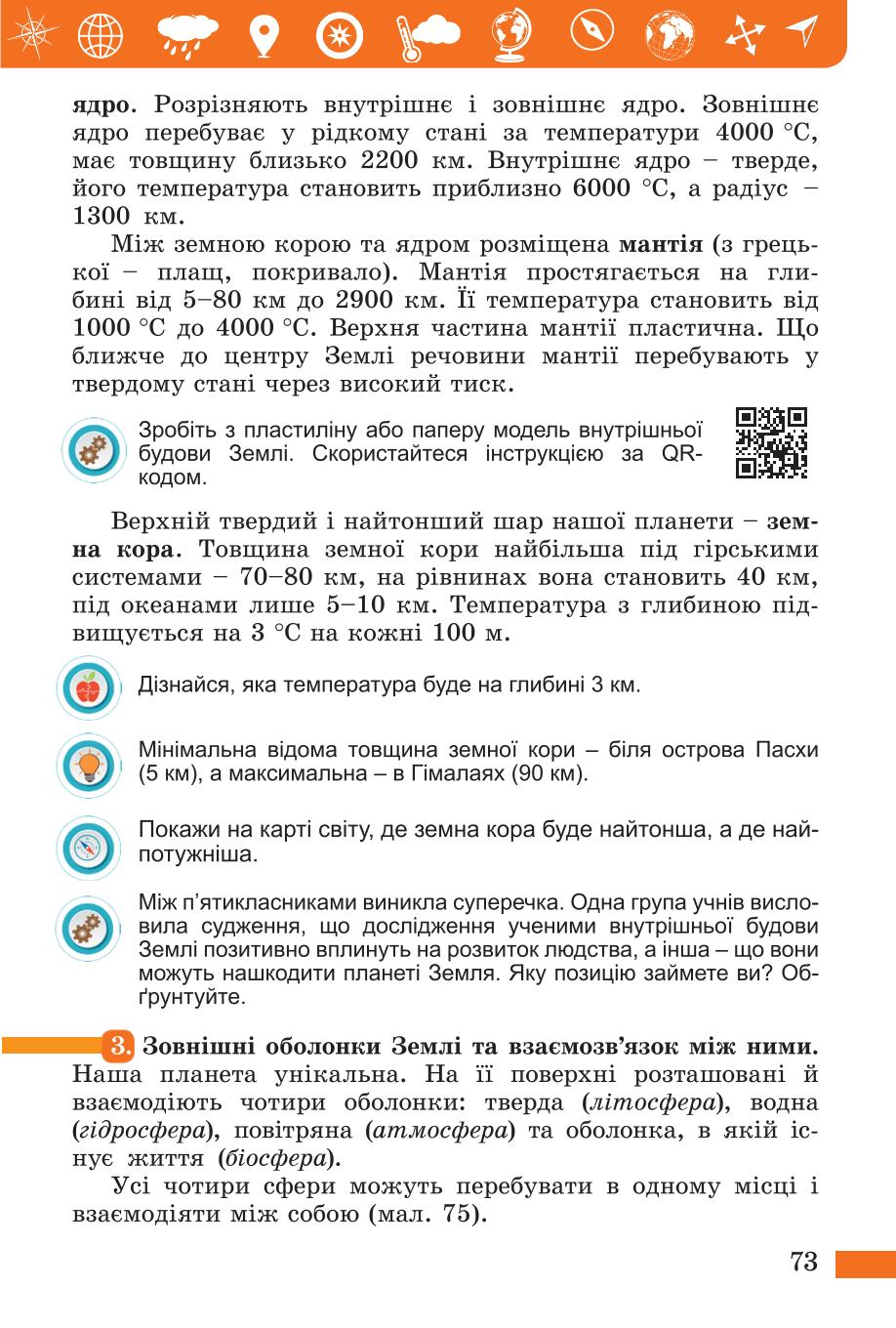 Мініатюра 73