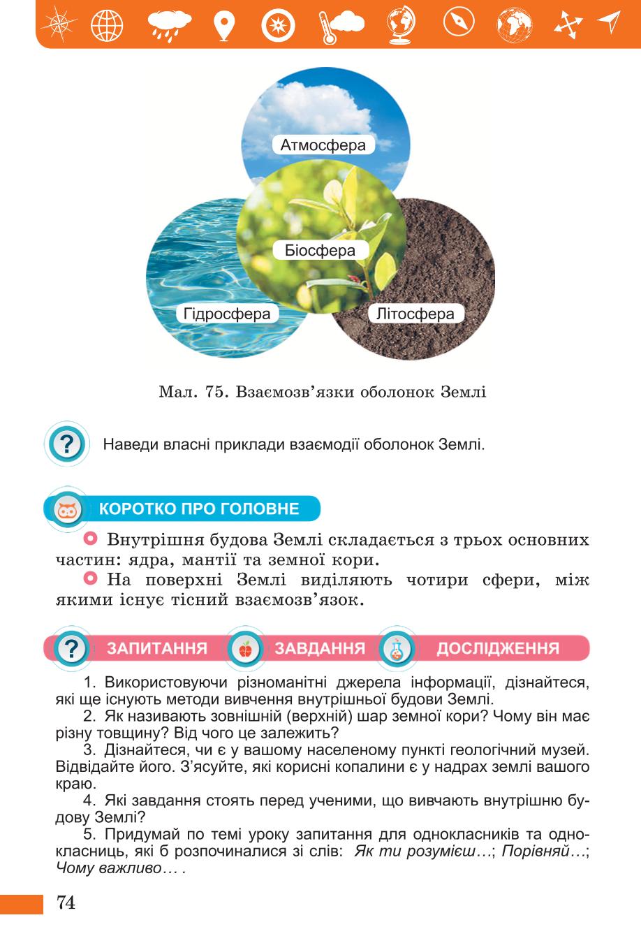 Мініатюра 74