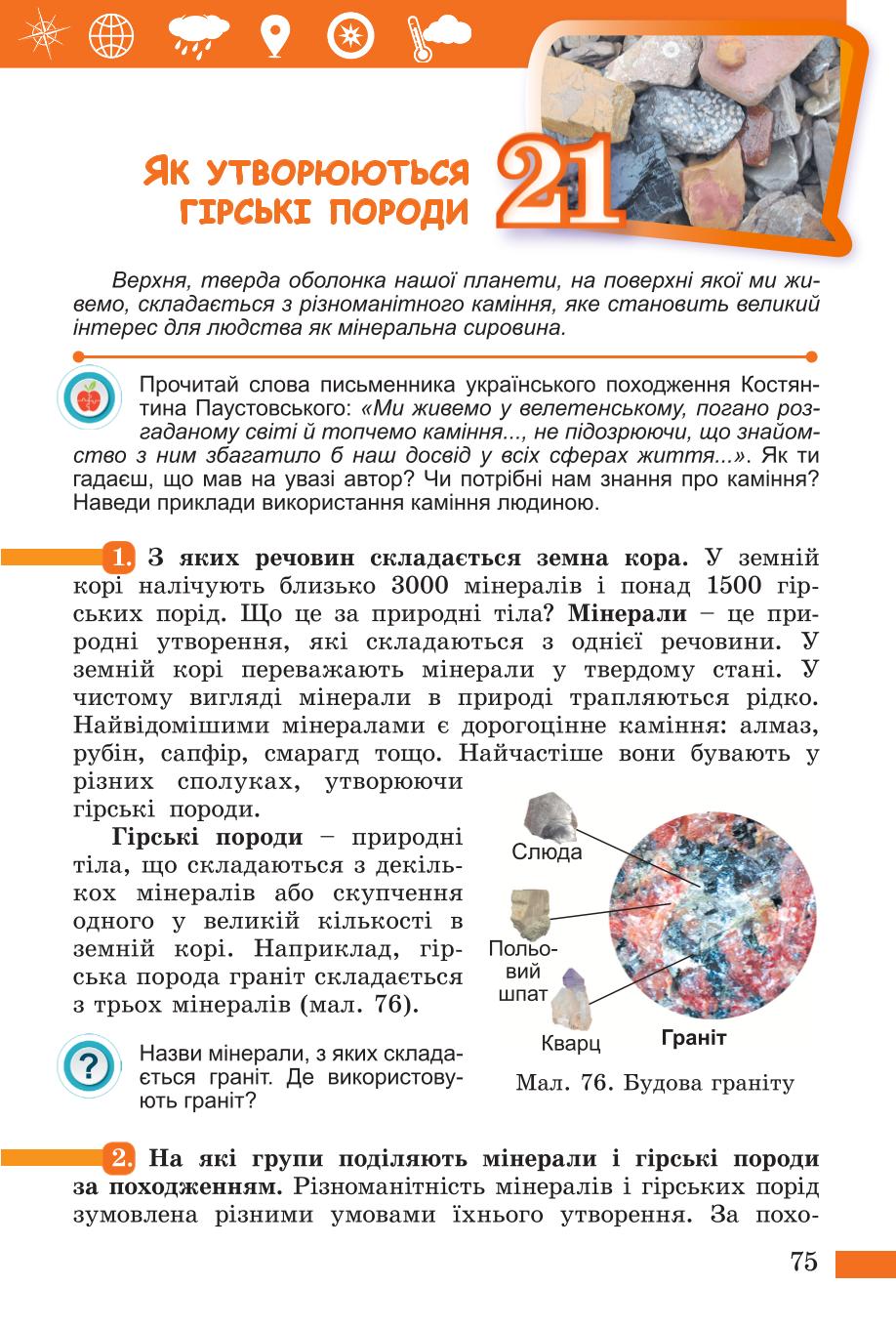 Мініатюра 75