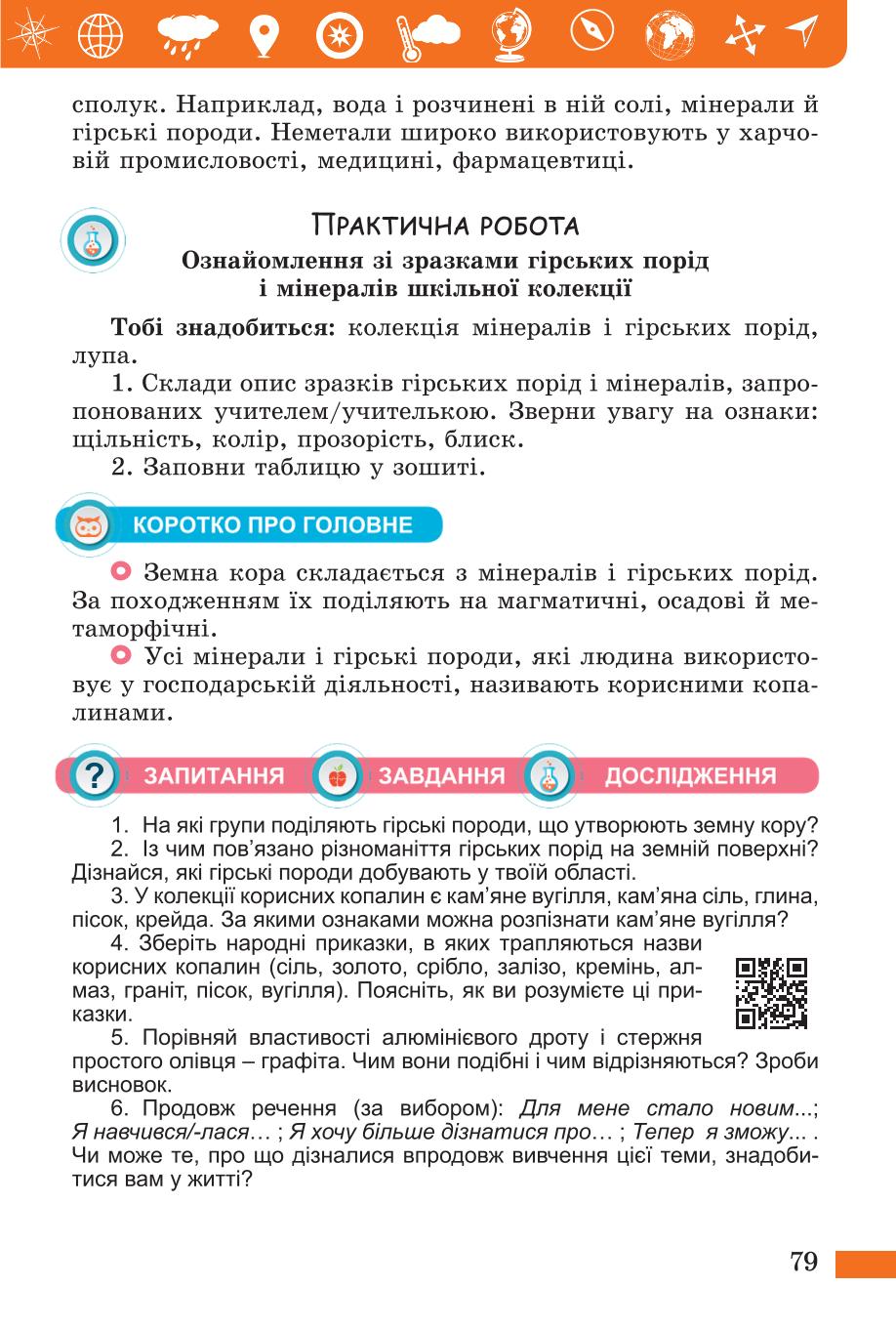 Мініатюра 79