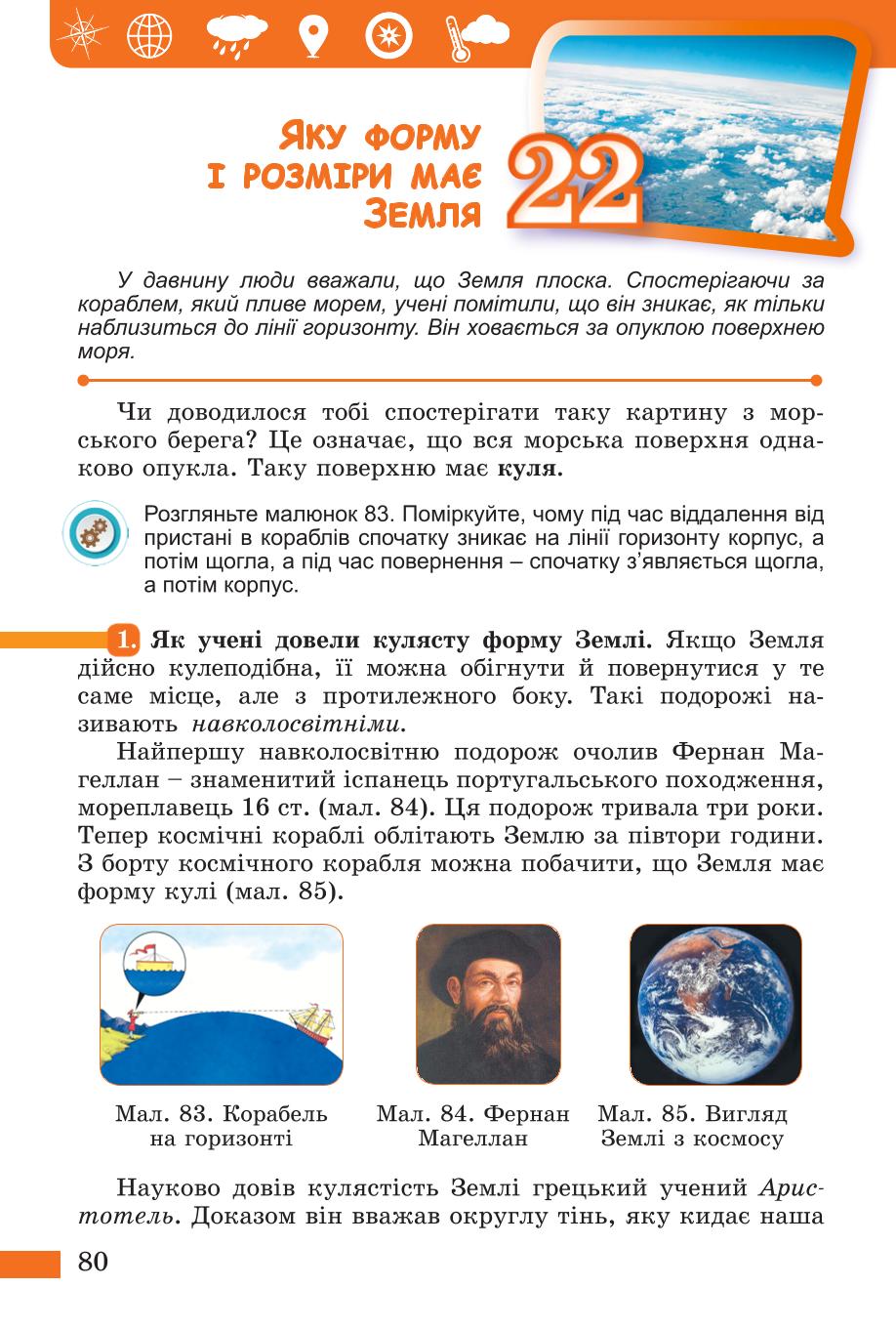 Мініатюра 80