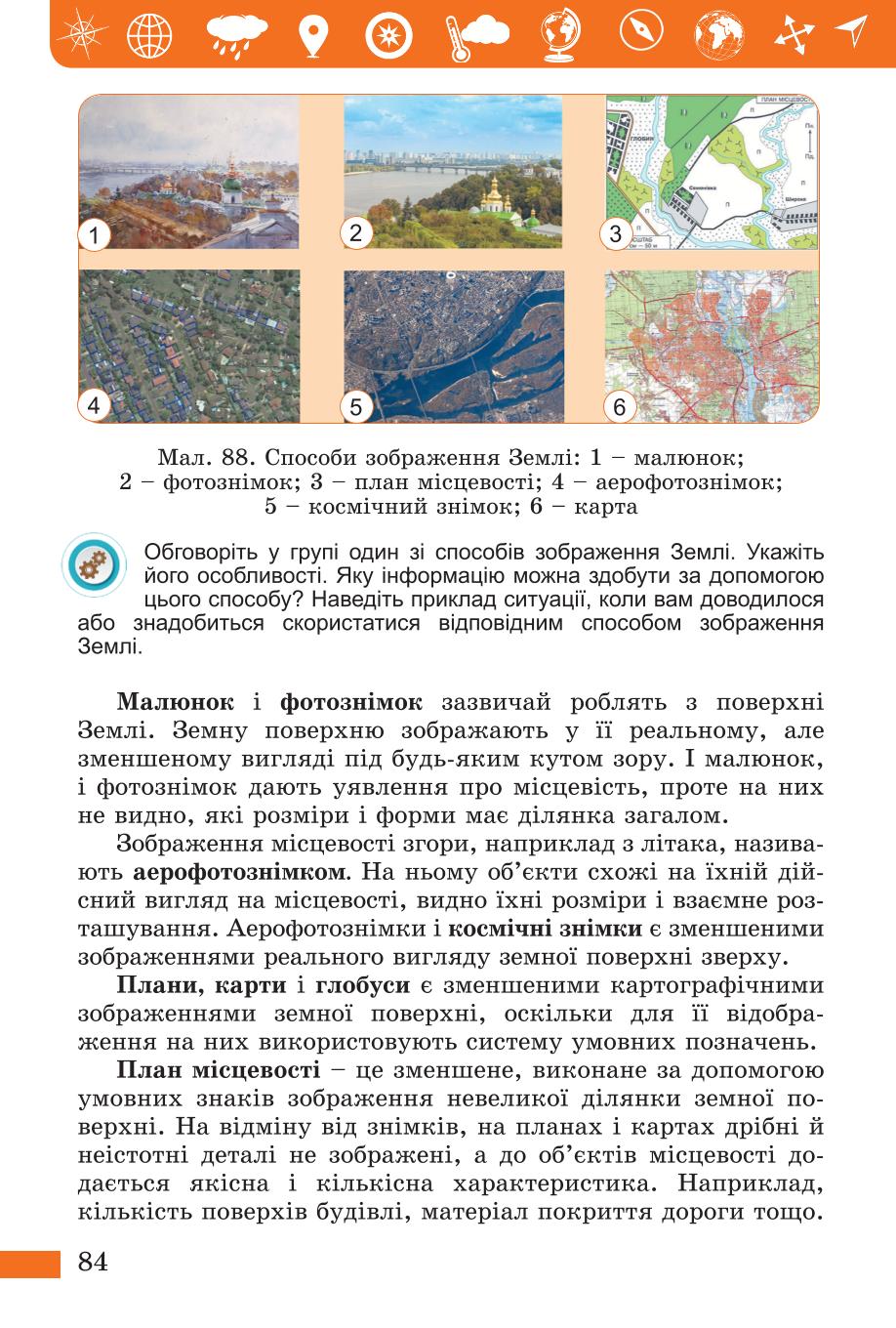 Мініатюра 84