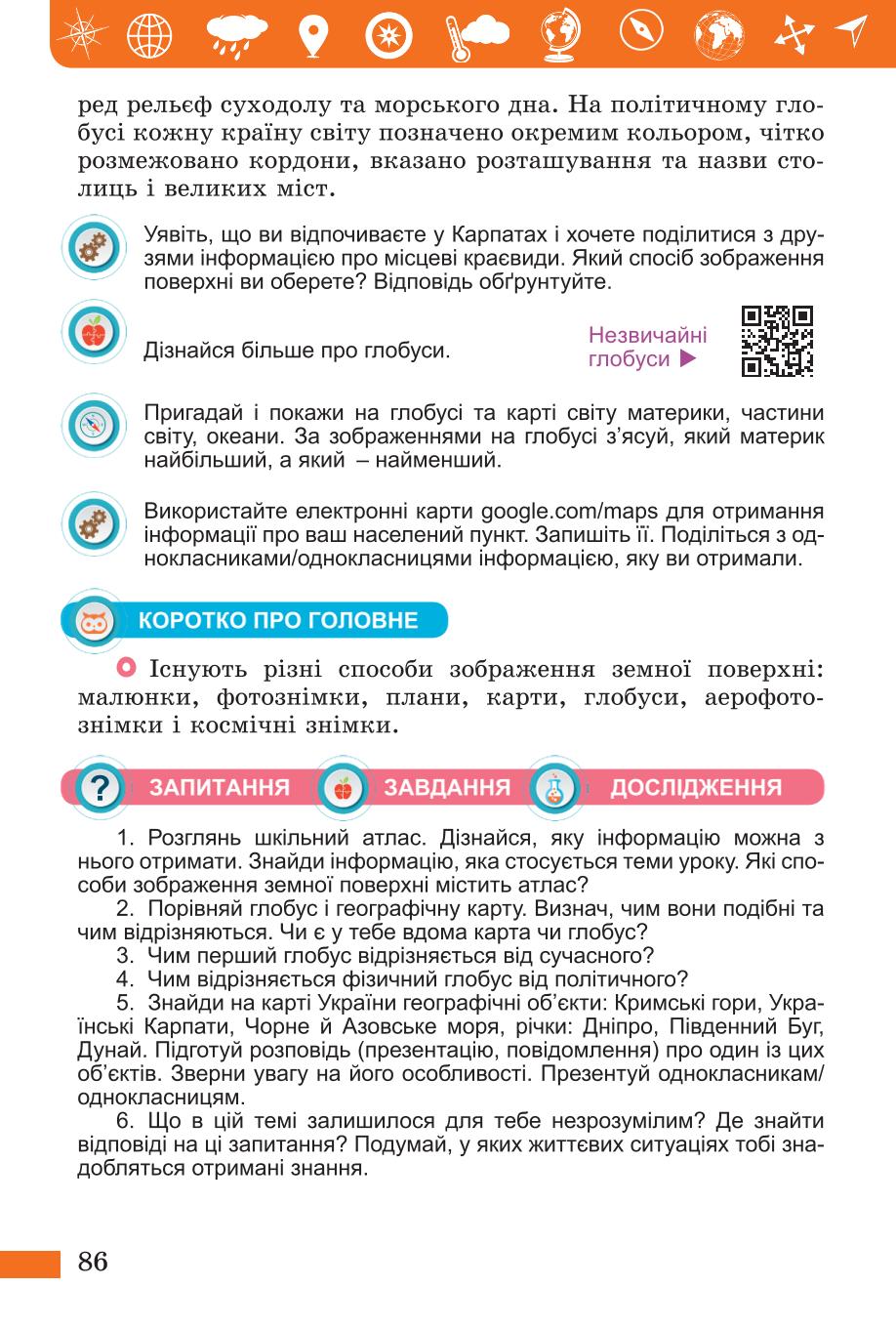 Мініатюра 86