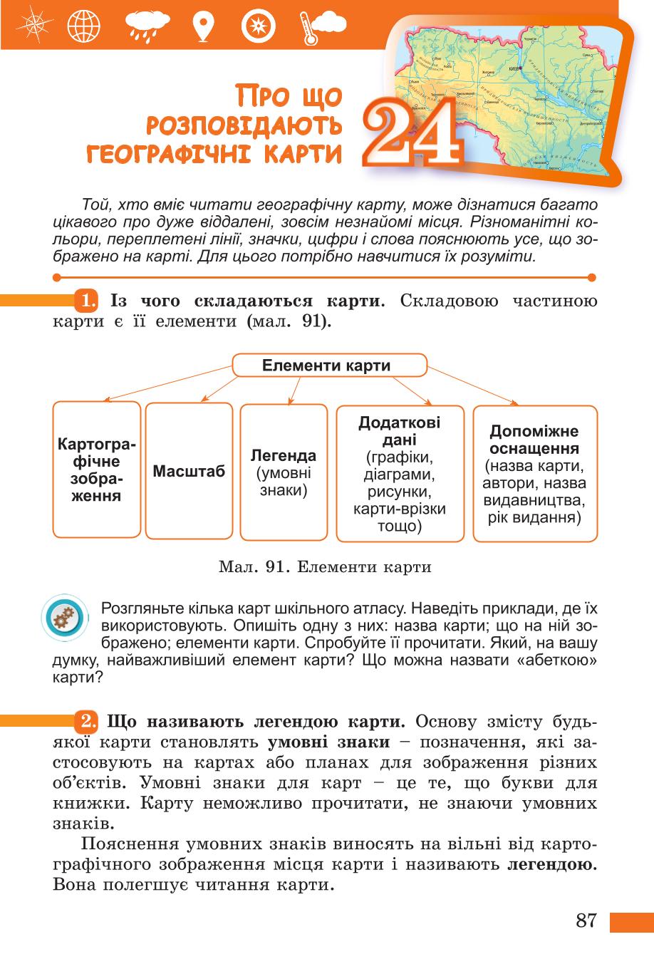 Мініатюра 87
