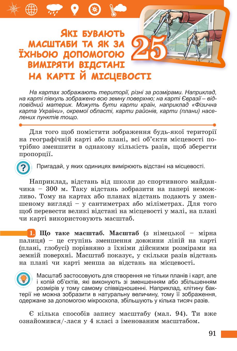 Мініатюра 91