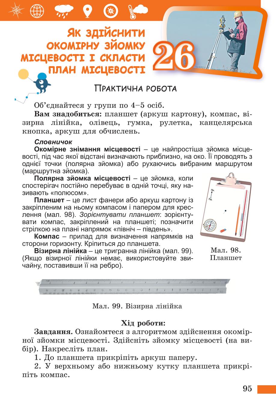 Мініатюра 95
