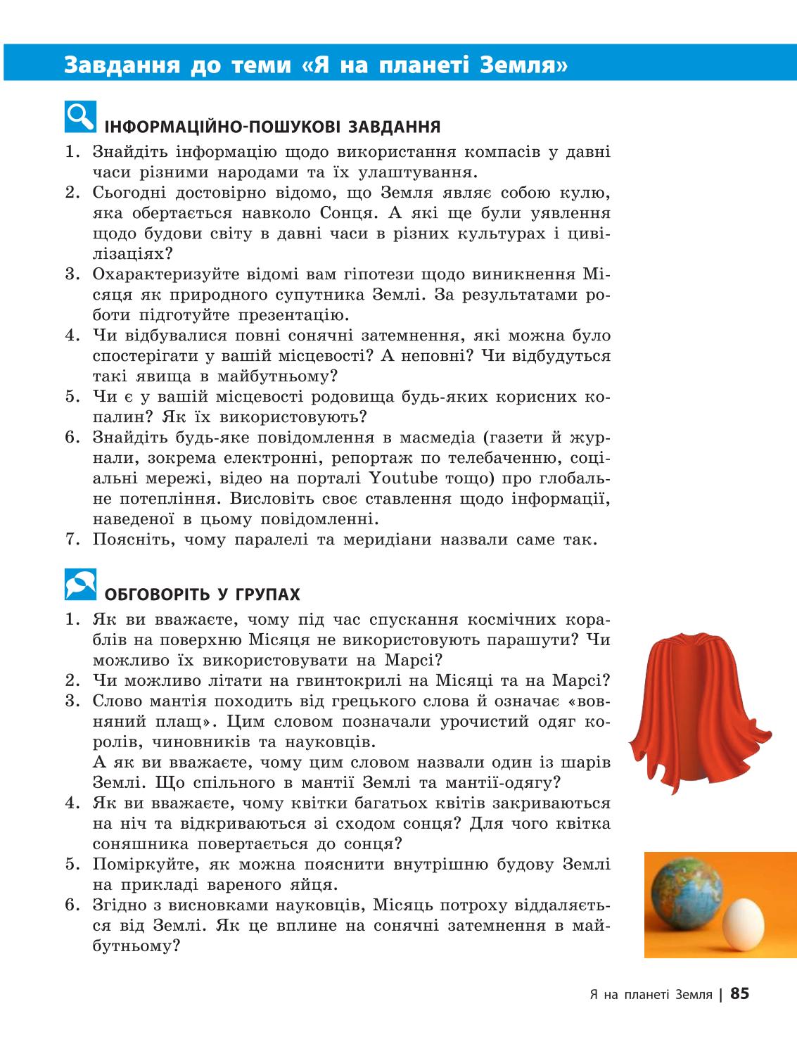 Мініатюра 85