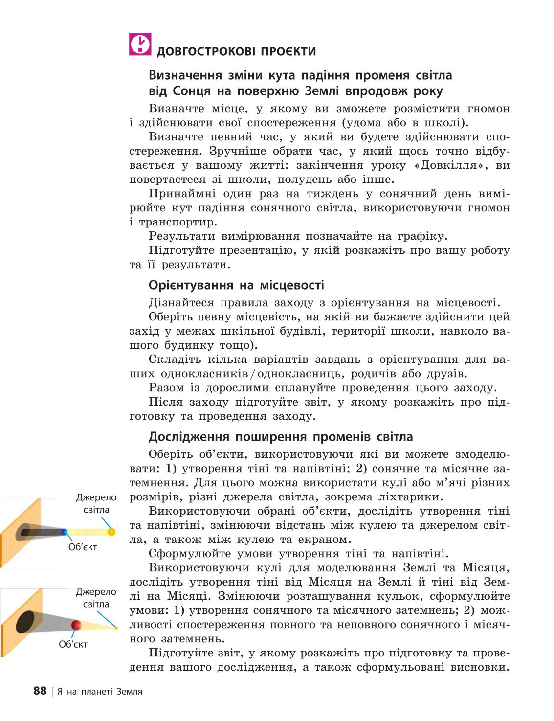 Мініатюра 88
