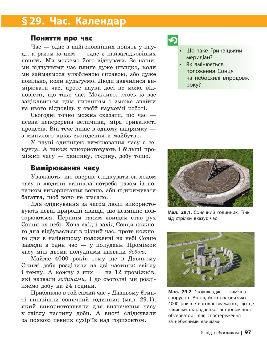 Мініатюра 97