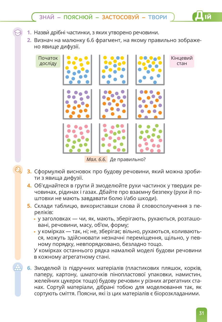 Мініатюра 31