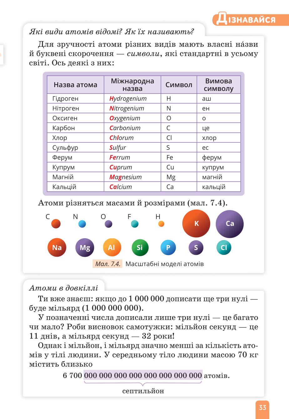 Мініатюра 33