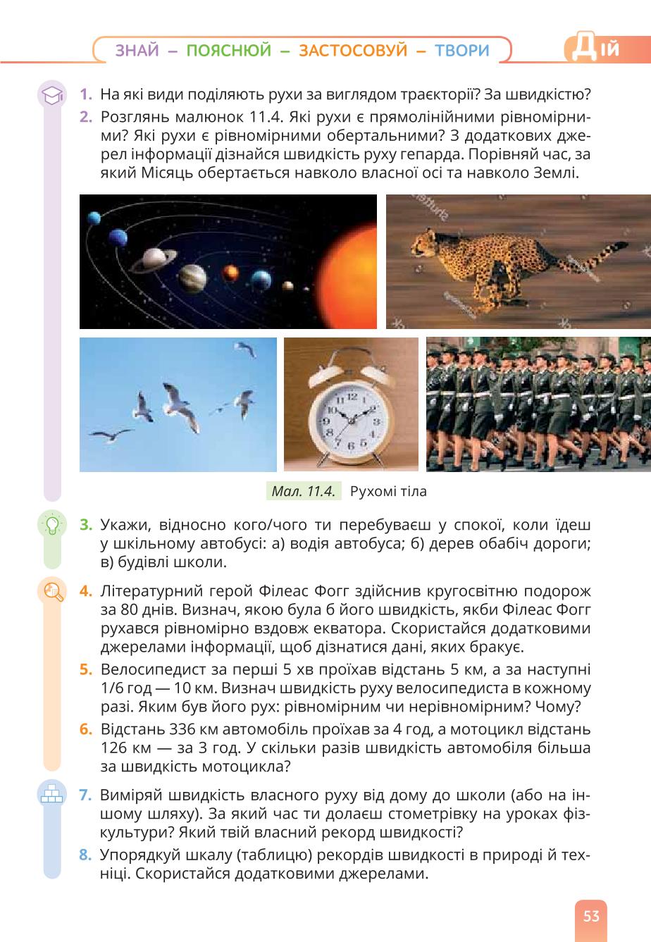 Мініатюра 53