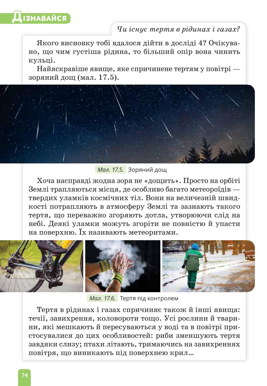 Мініатюра 74