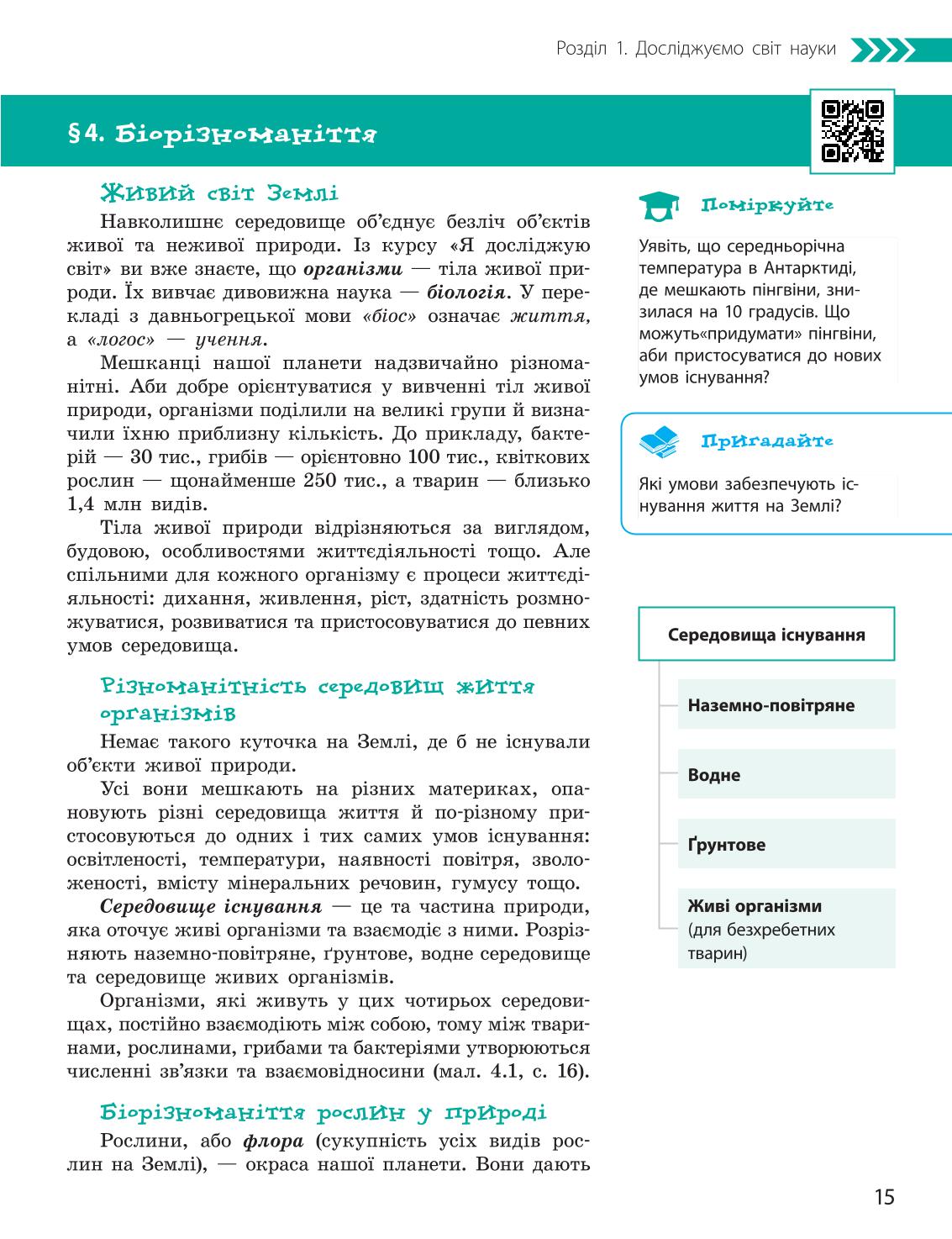 Мініатюра 15