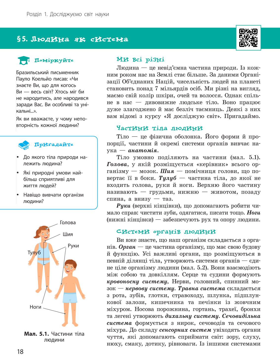 Мініатюра 18