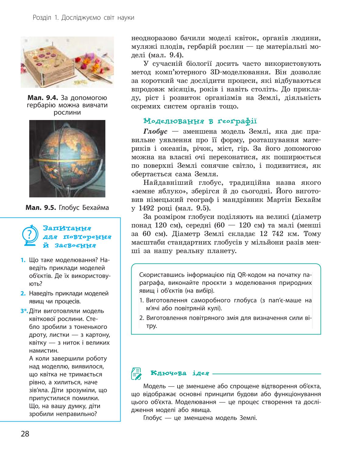 Мініатюра 28