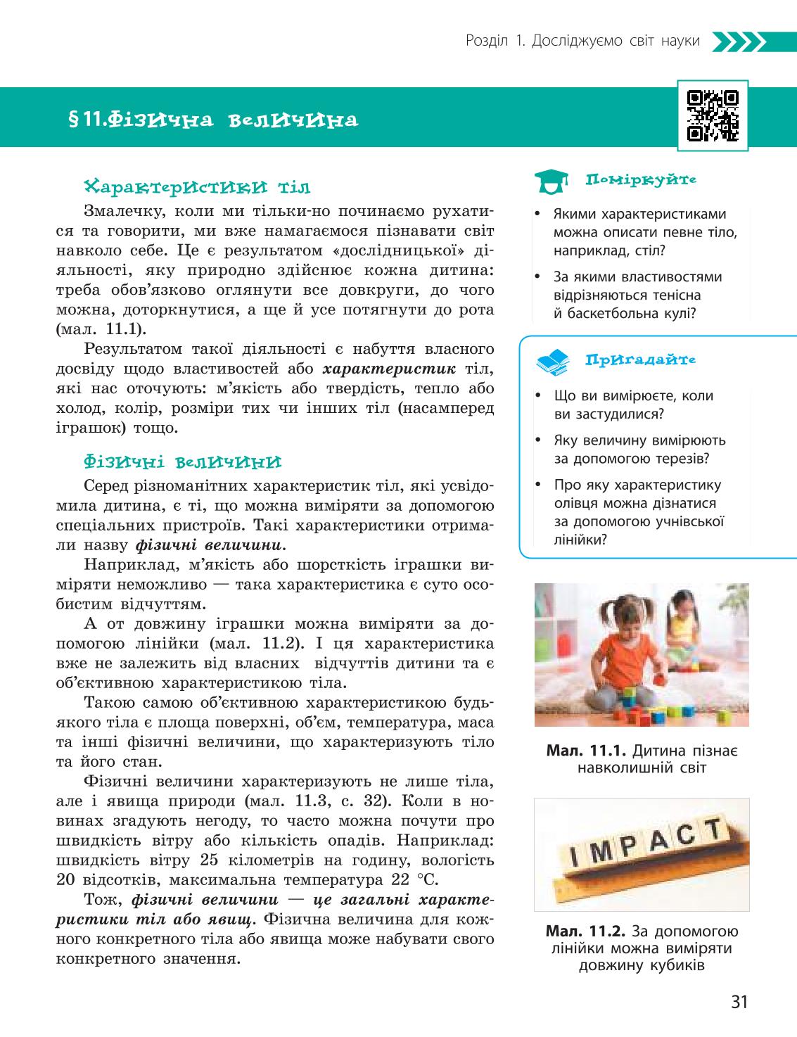Мініатюра 31